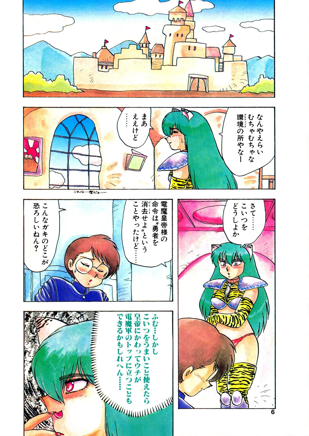 COMICペンギンクラブ1992年6月号ページ4