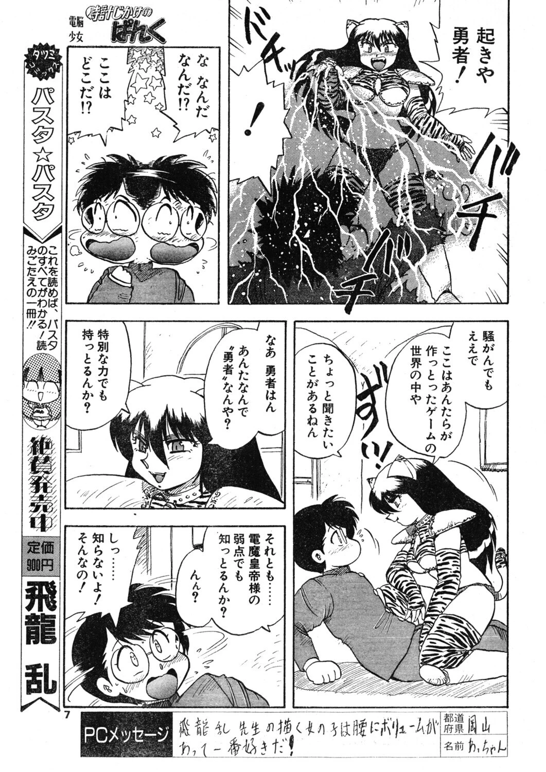 COMICペンギンクラブ1992年6月号ページ5