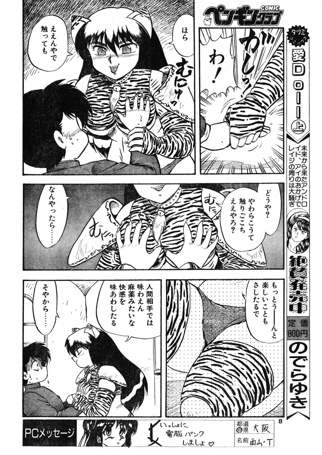 COMICペンギンクラブ1992年6月号ページ6