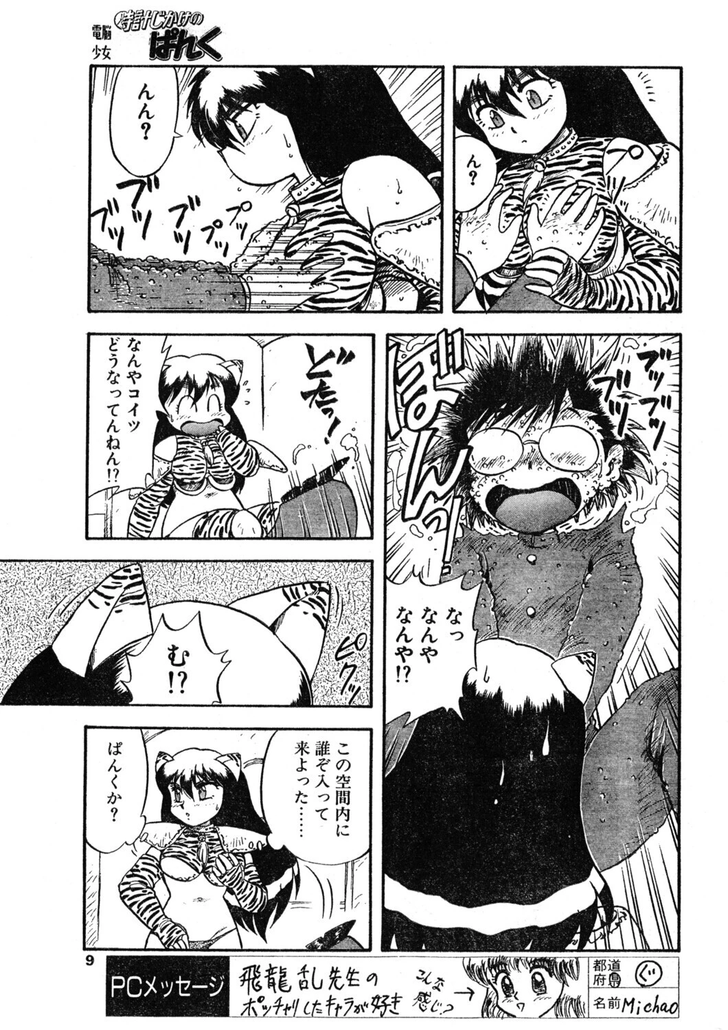 COMICペンギンクラブ1992年6月号ページ7