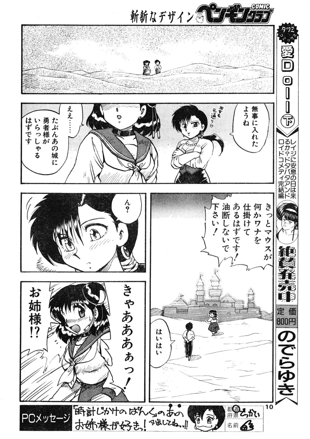 COMICペンギンクラブ1992年6月号ページ8
