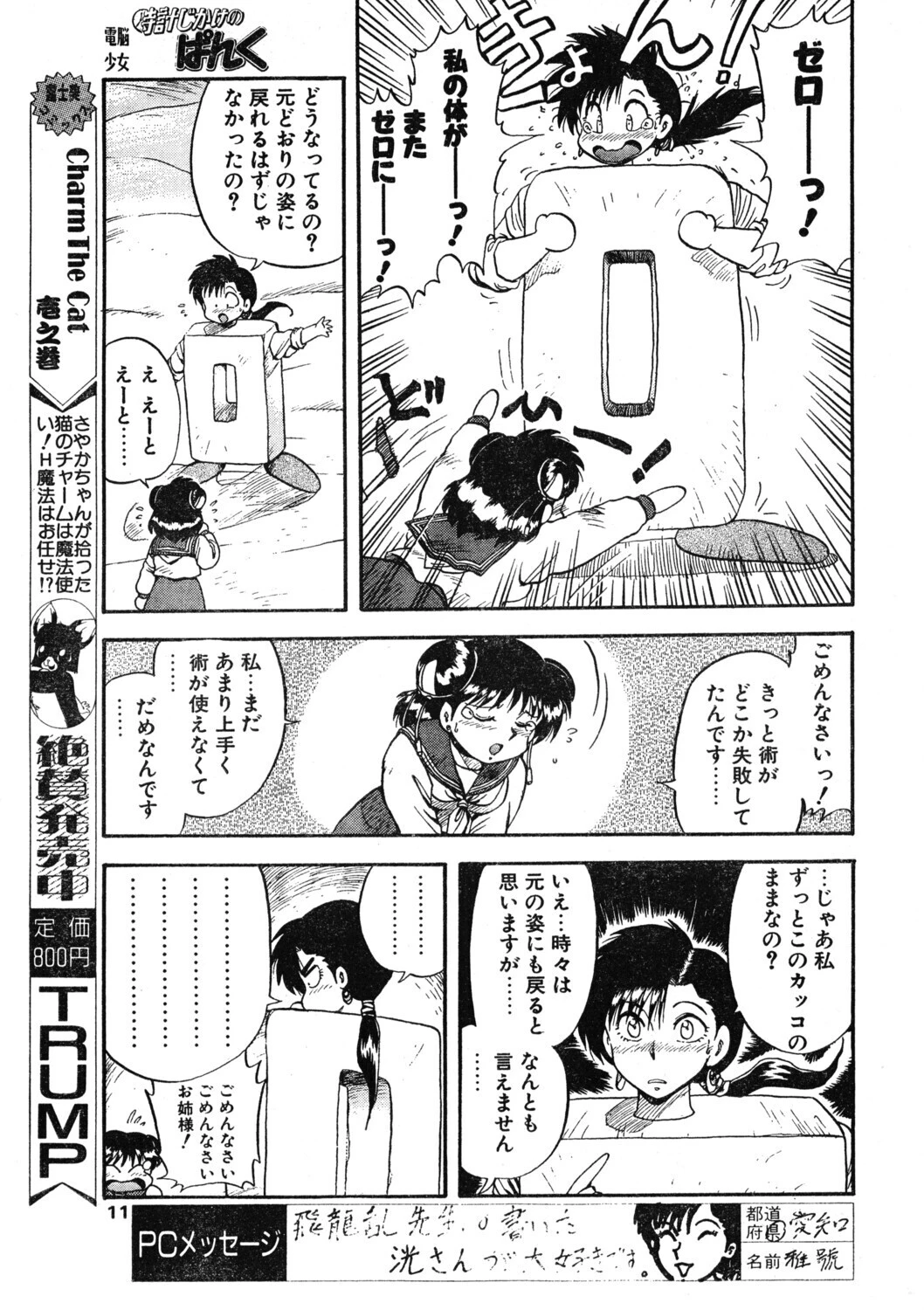 COMICペンギンクラブ1992年6月号ページ9