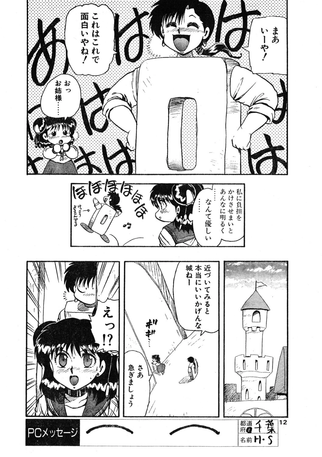 COMICペンギンクラブ1992年6月号ページ10