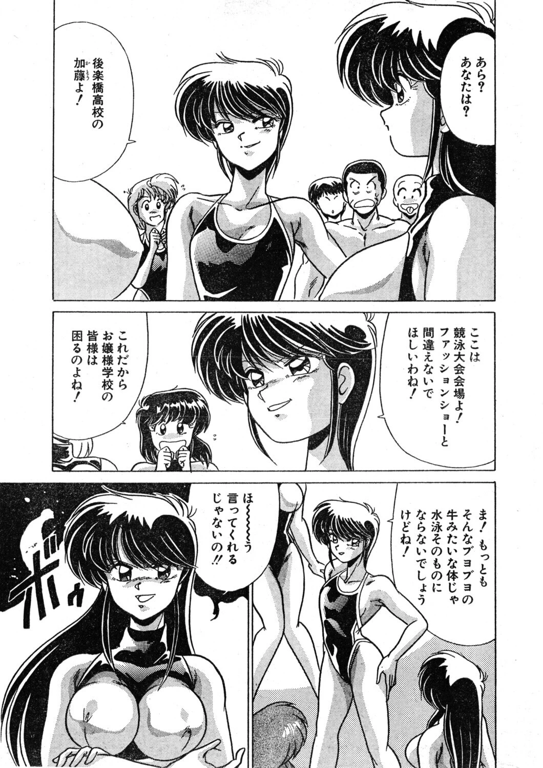 COMICペンギンクラブ1992年7月号ページ7