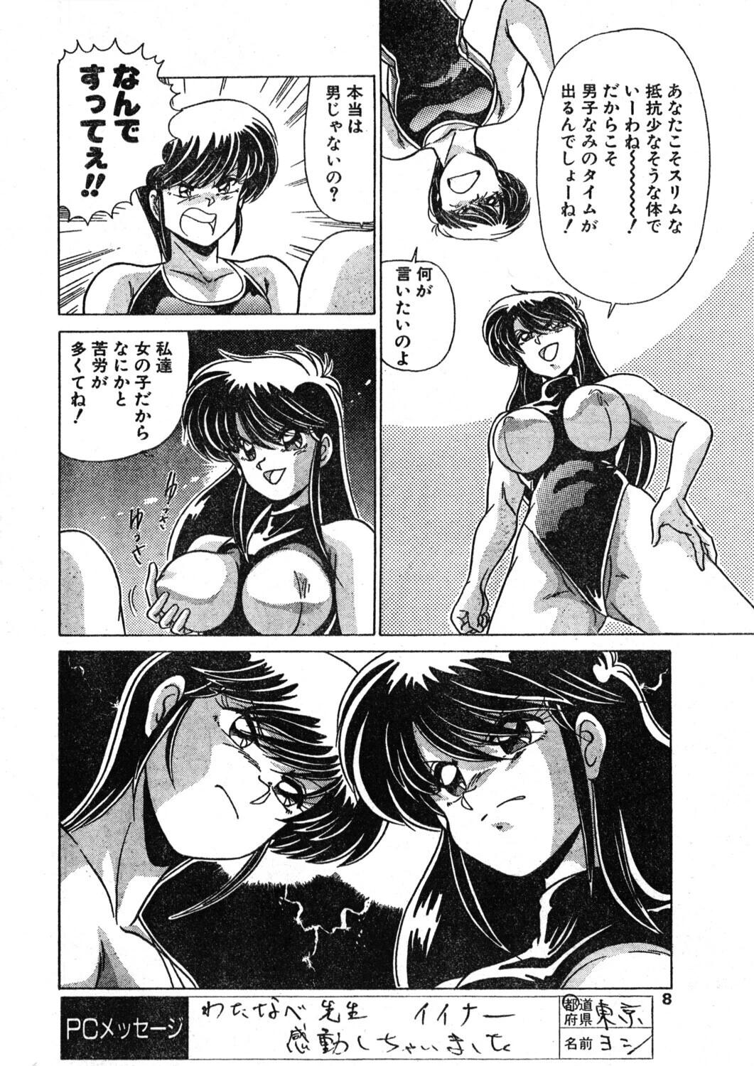 COMICペンギンクラブ1992年7月号ページ8