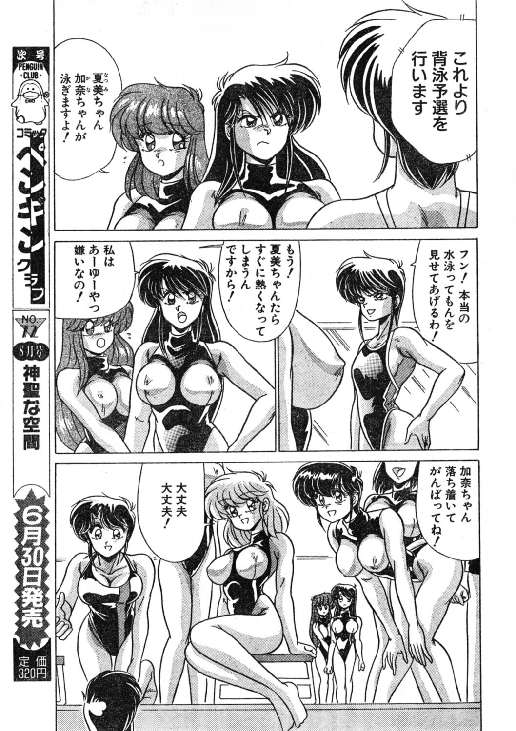 COMICペンギンクラブ1992年7月号ページ9