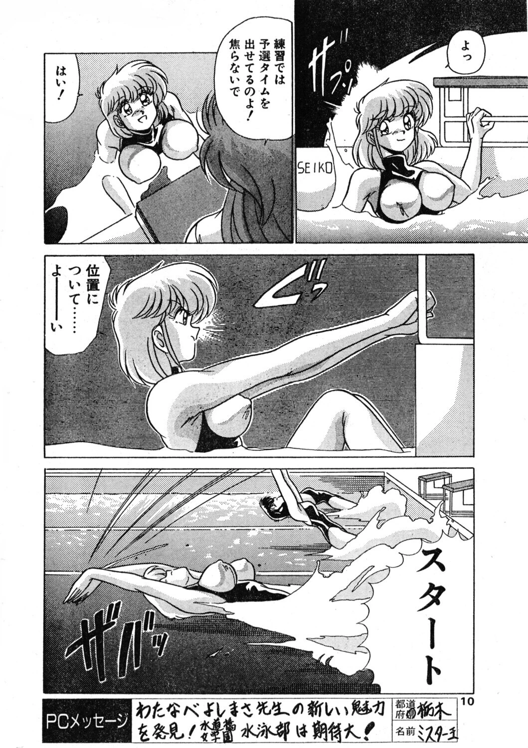 COMICペンギンクラブ1992年7月号ページ10