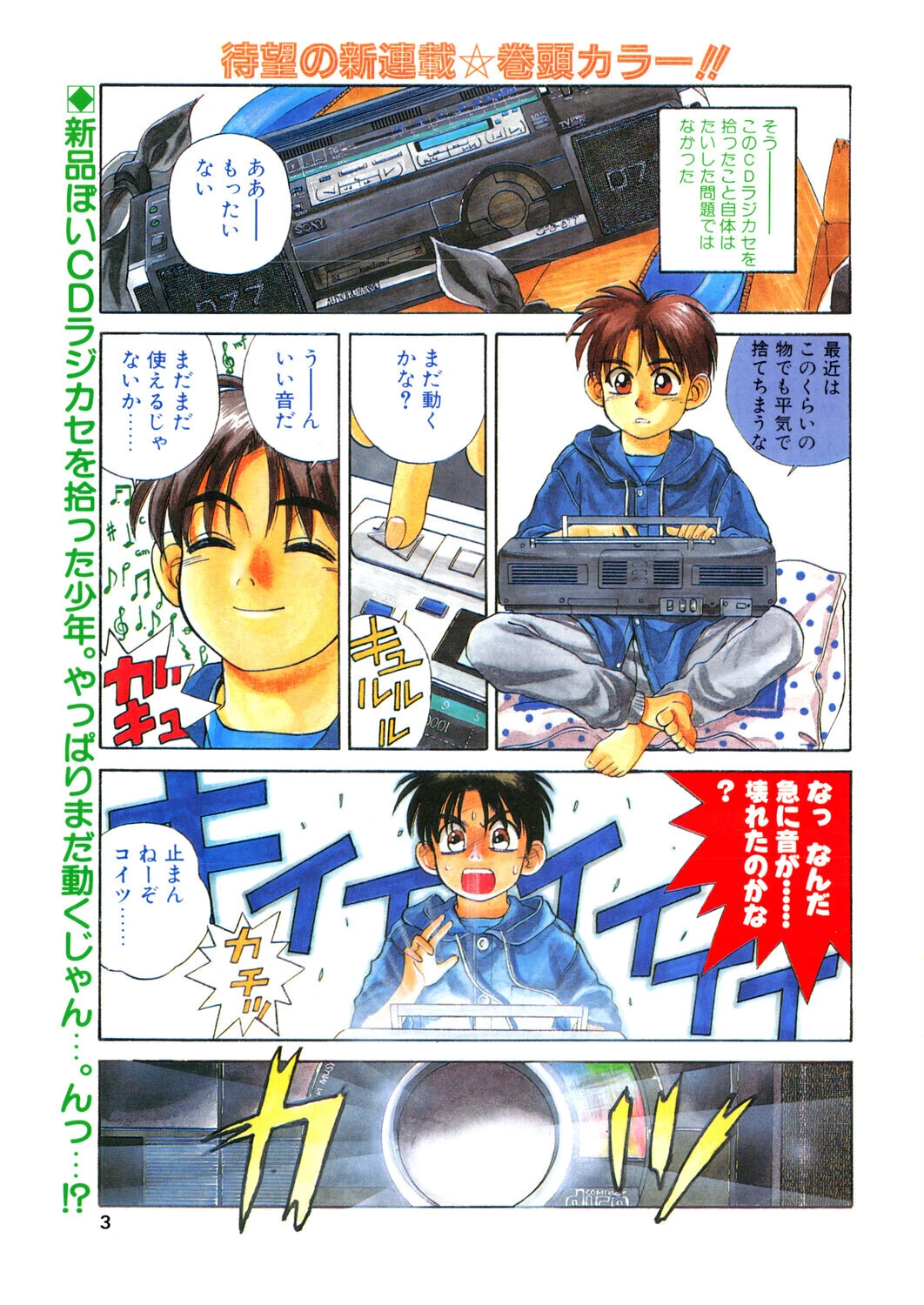 COMICペンギンクラブ1992年9月号ページ3