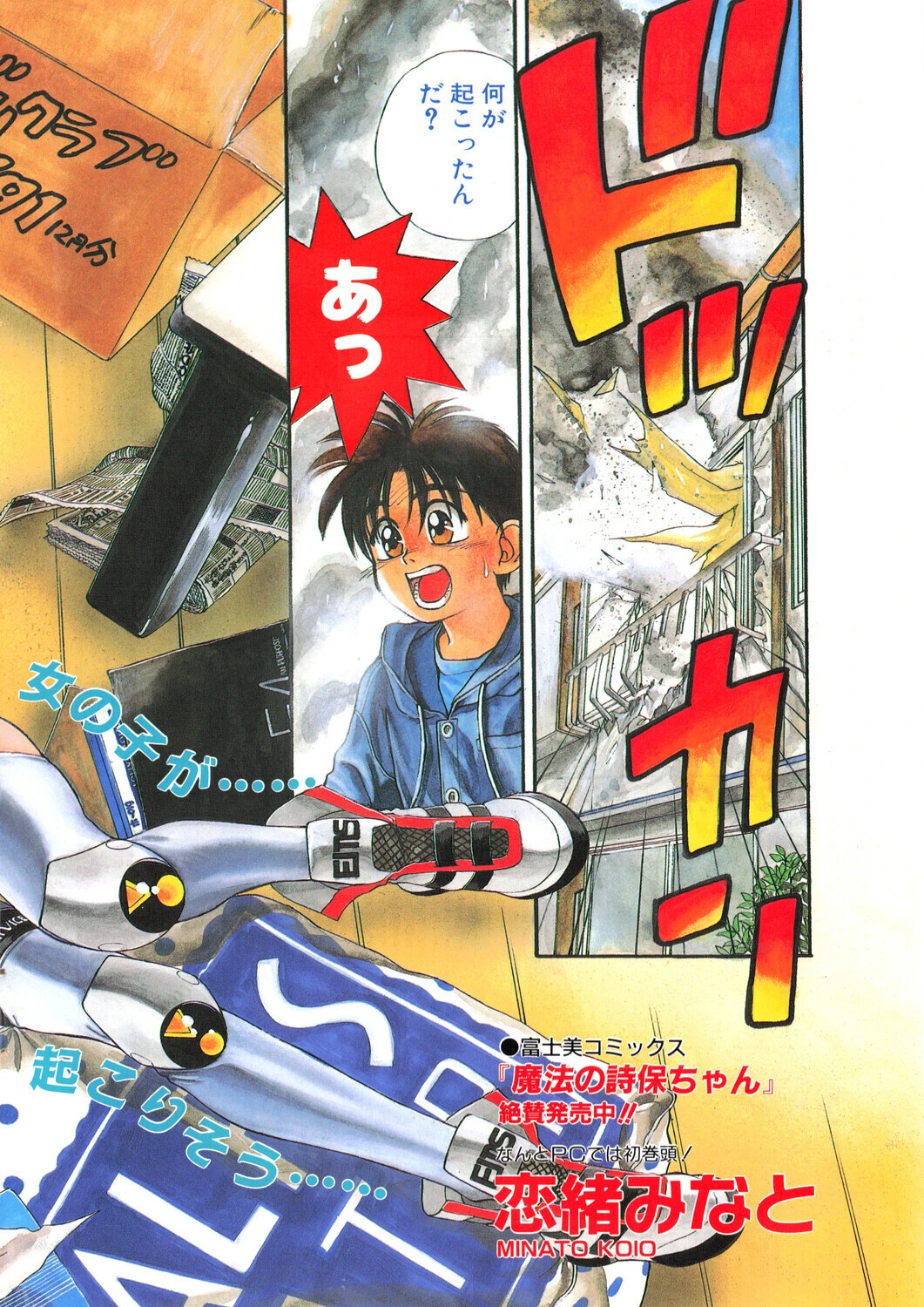 COMICペンギンクラブ1992年9月号ページ4