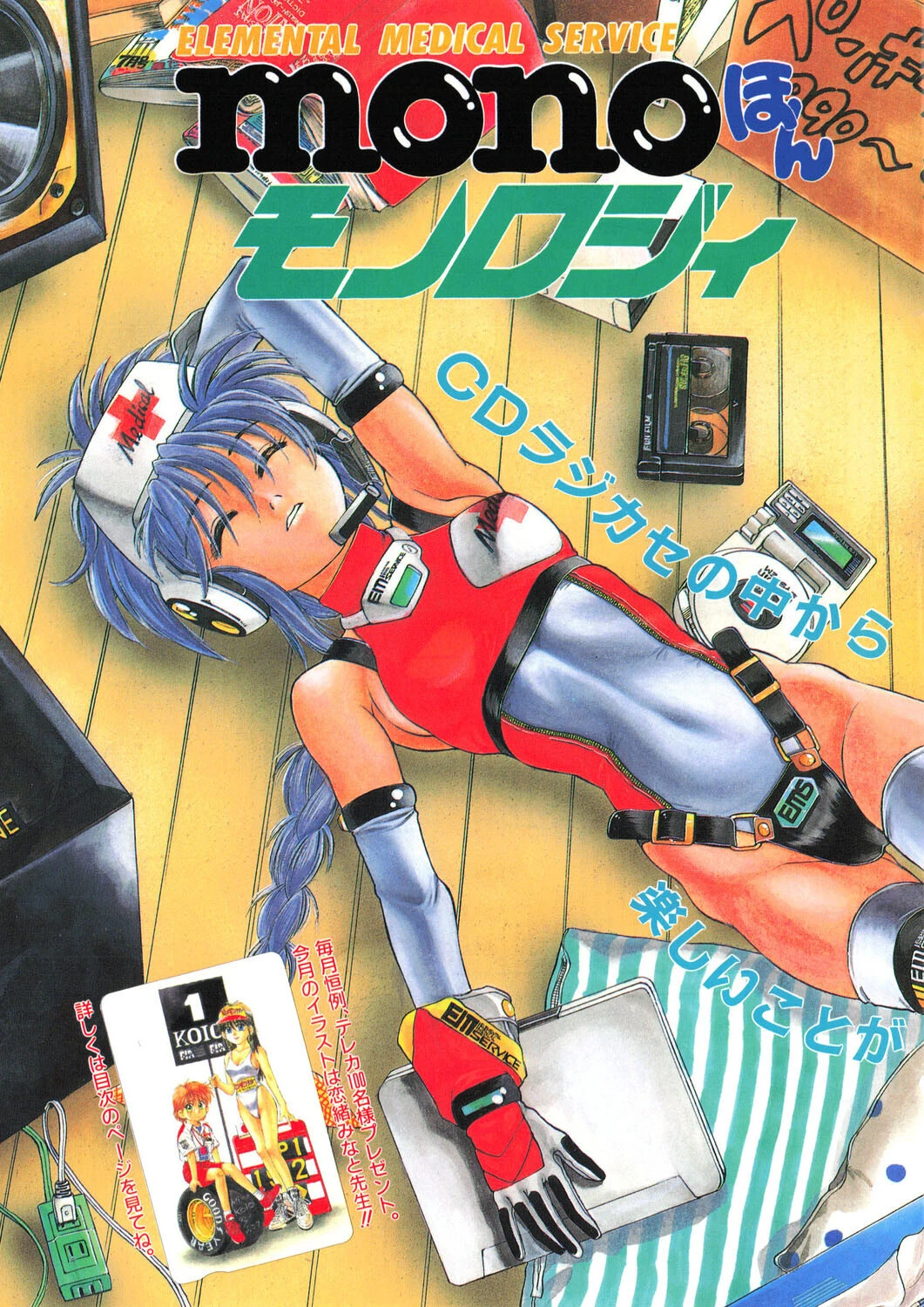 COMICペンギンクラブ1992年9月号ページ5