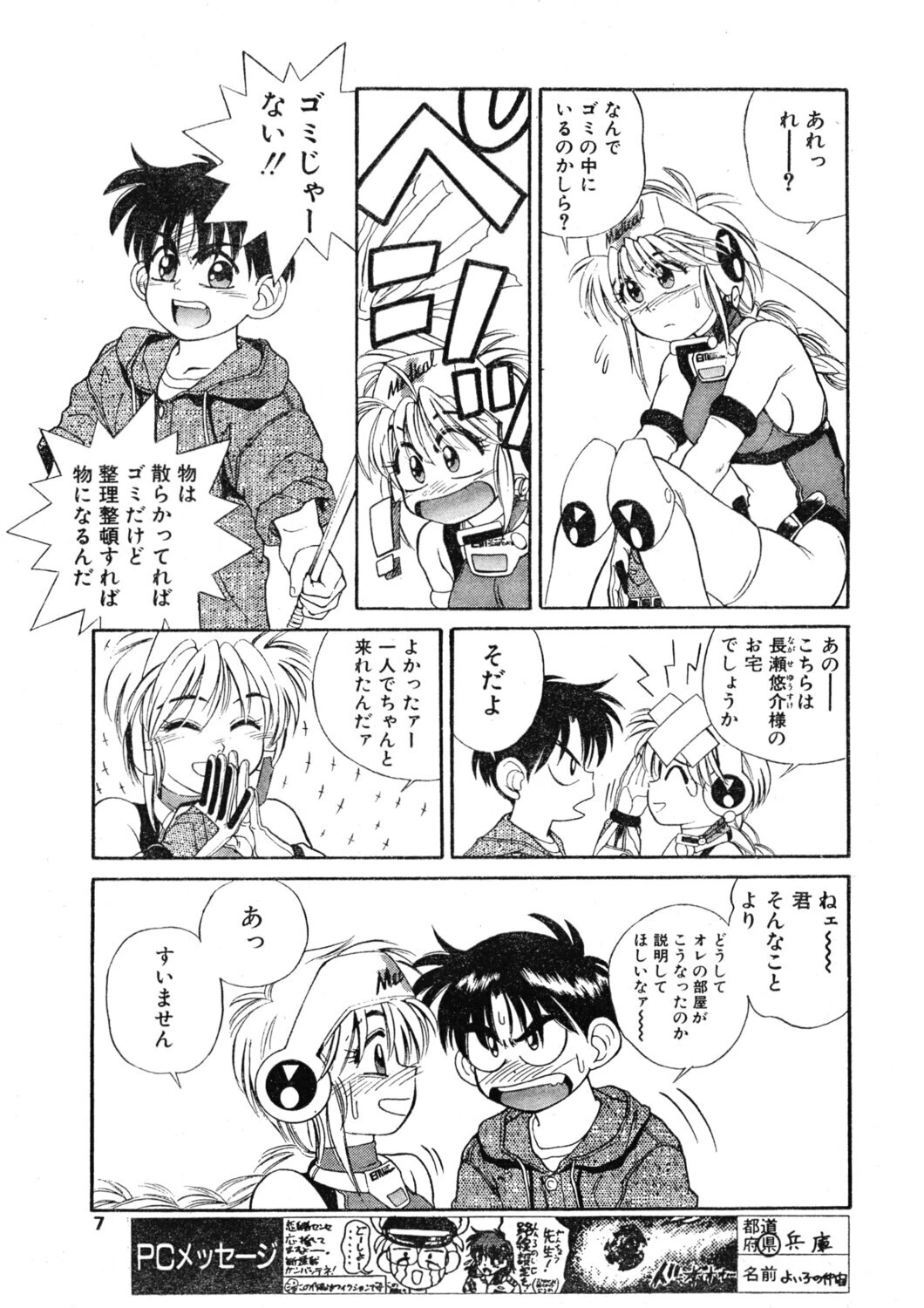 COMICペンギンクラブ1992年9月号ページ7