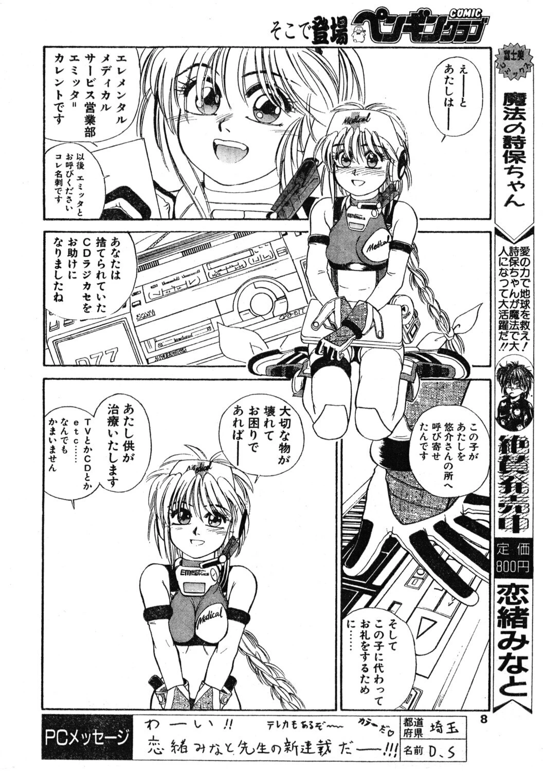 COMICペンギンクラブ1992年9月号ページ8