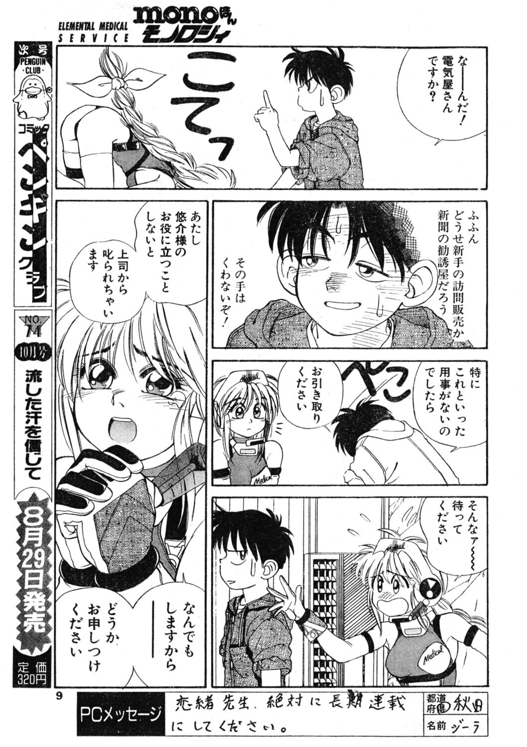 COMICペンギンクラブ1992年9月号ページ9