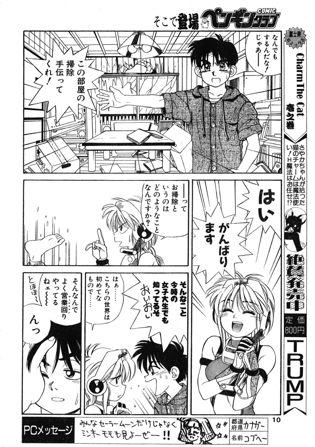 COMICペンギンクラブ1992年9月号ページ10