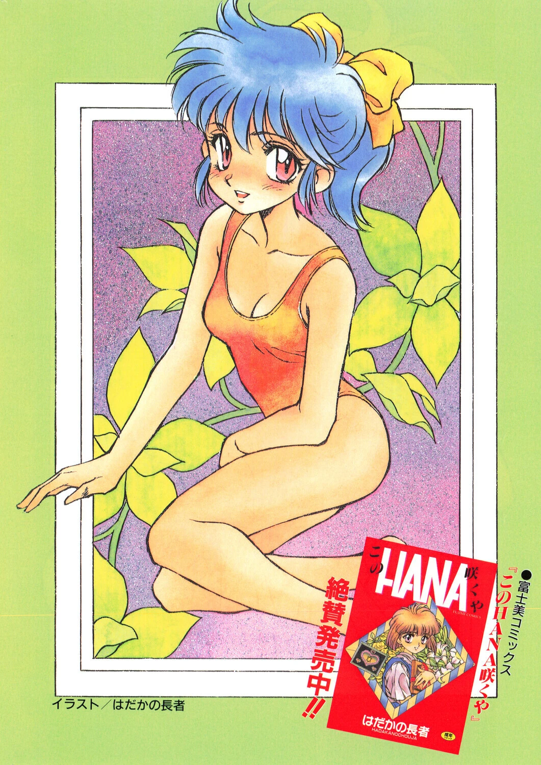 COMICペンギンクラブ1992年10月号ページ4