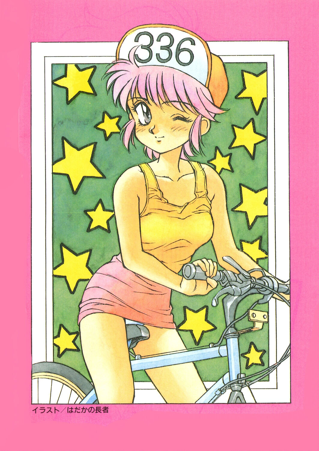 COMICペンギンクラブ1992年10月号ページ6