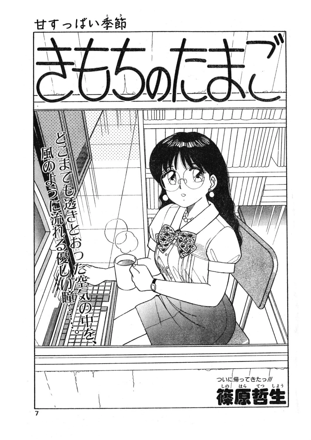 COMICペンギンクラブ1992年10月号ページ7