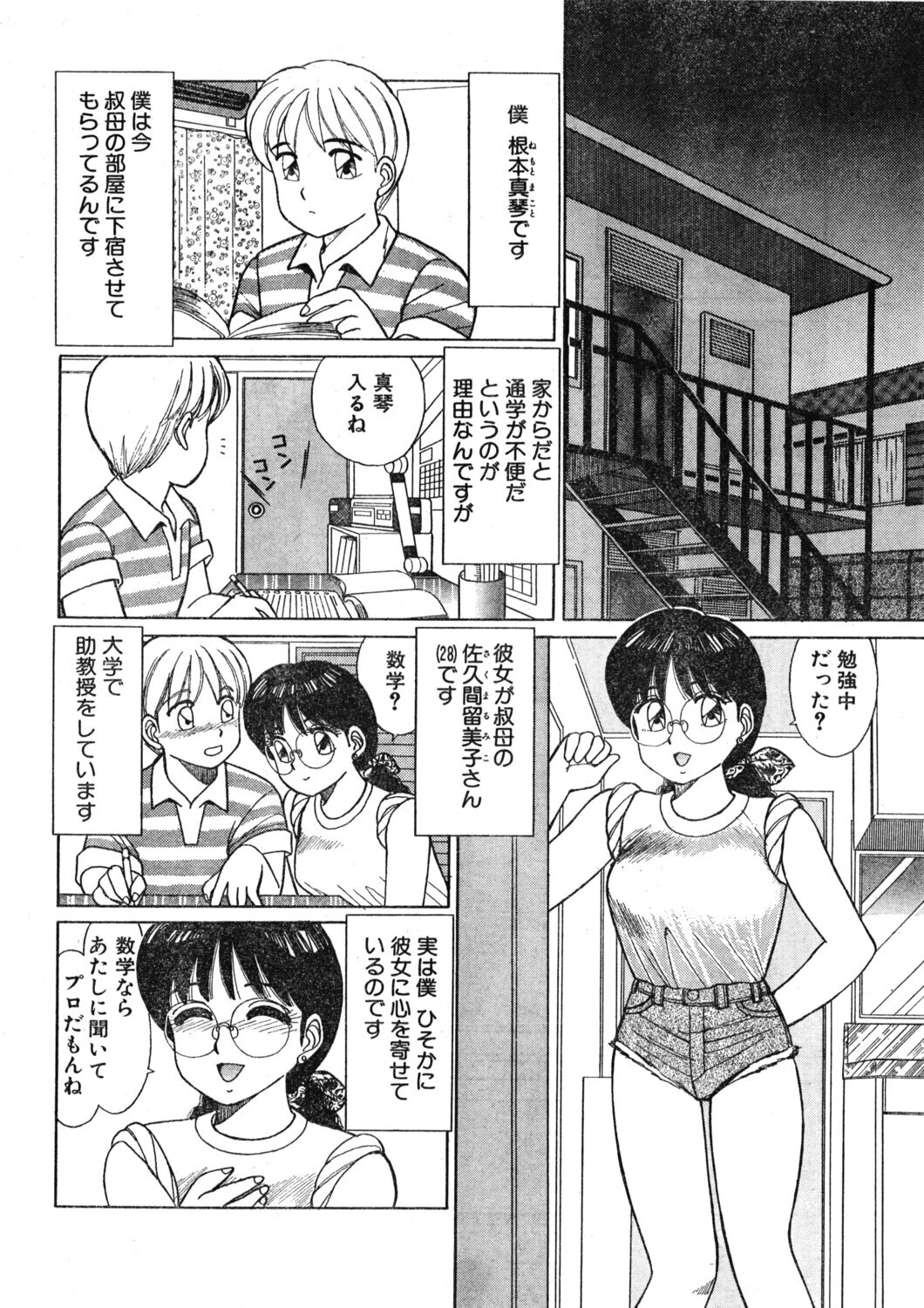 COMICペンギンクラブ1992年10月号ページ8