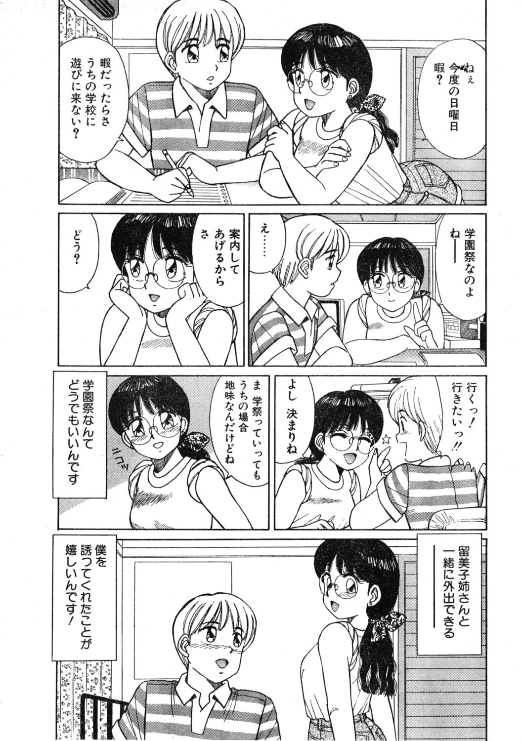 COMICペンギンクラブ1992年10月号ページ9