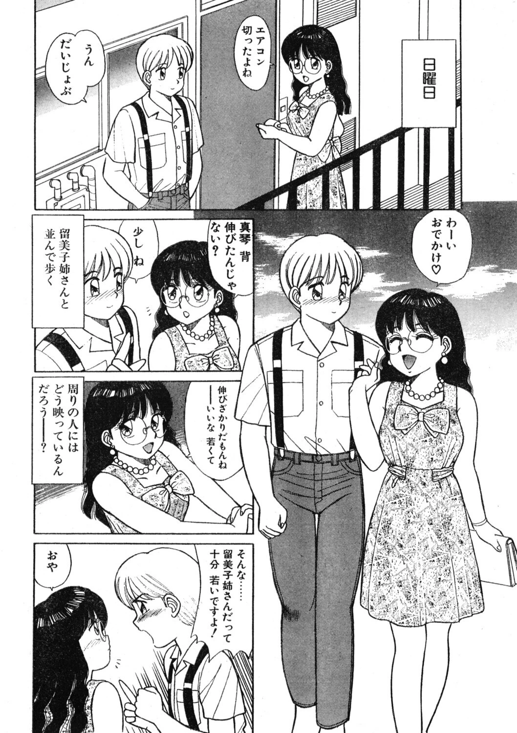 COMICペンギンクラブ1992年10月号ページ10
