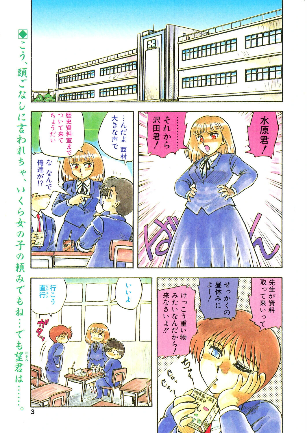 COMICペンギンクラブ1992年11月号ページ3