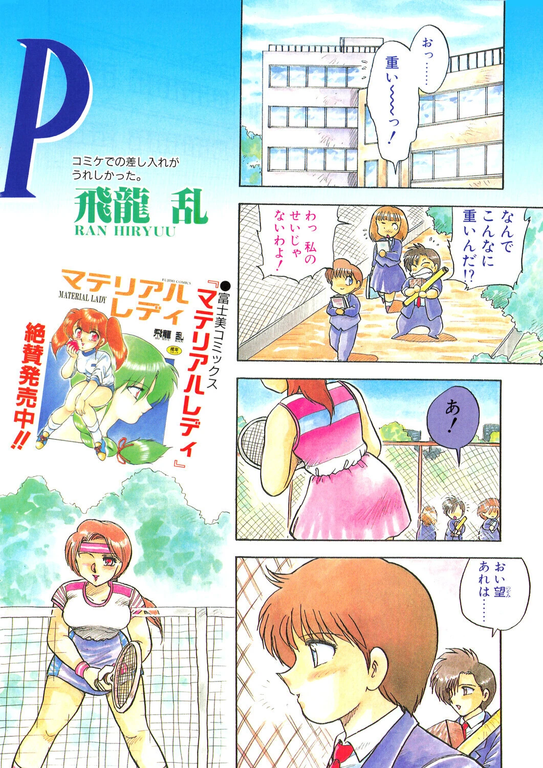COMICペンギンクラブ1992年11月号ページ4
