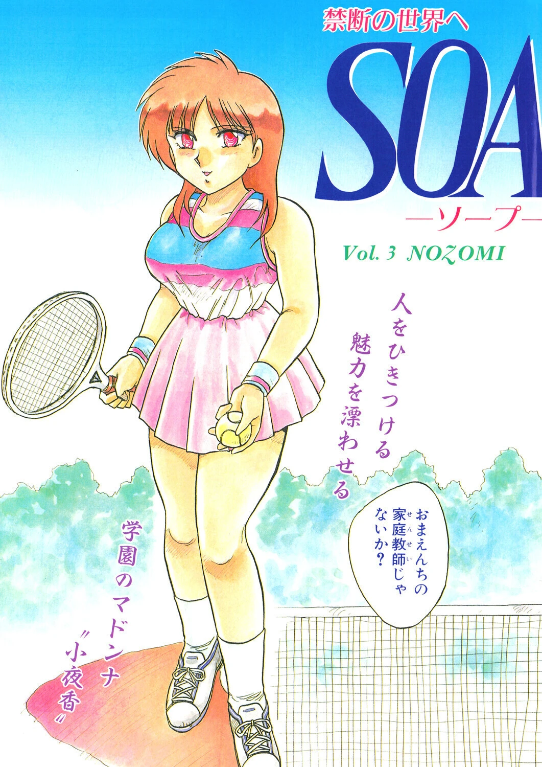 COMICペンギンクラブ1992年11月号ページ5
