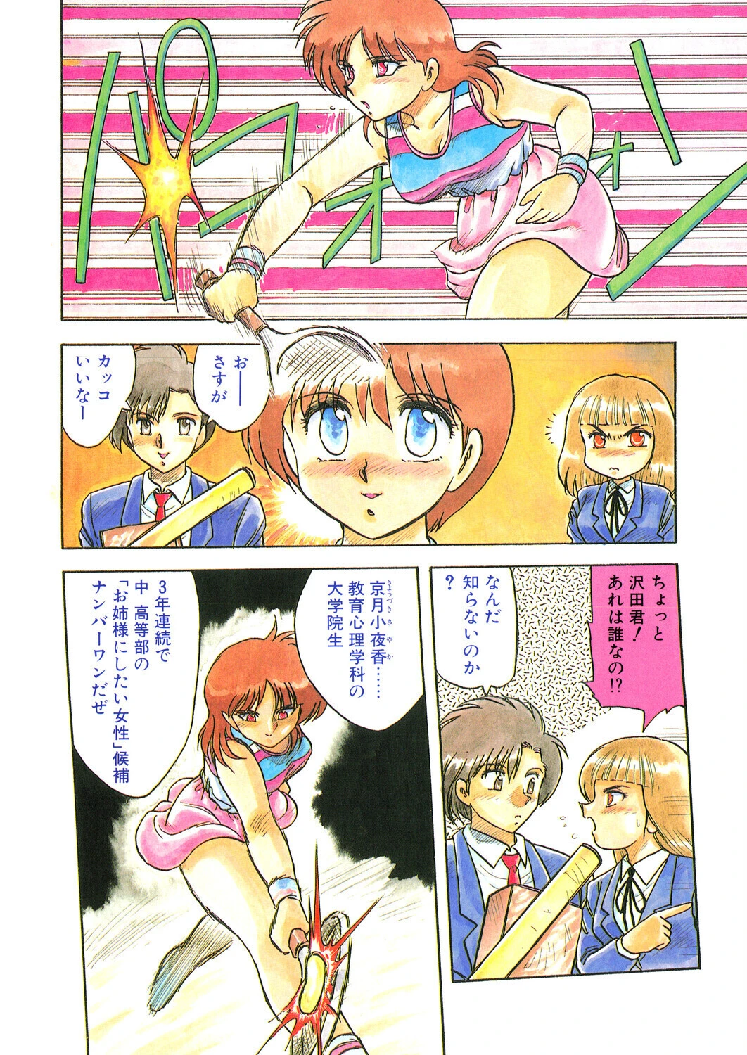 COMICペンギンクラブ1992年11月号ページ6