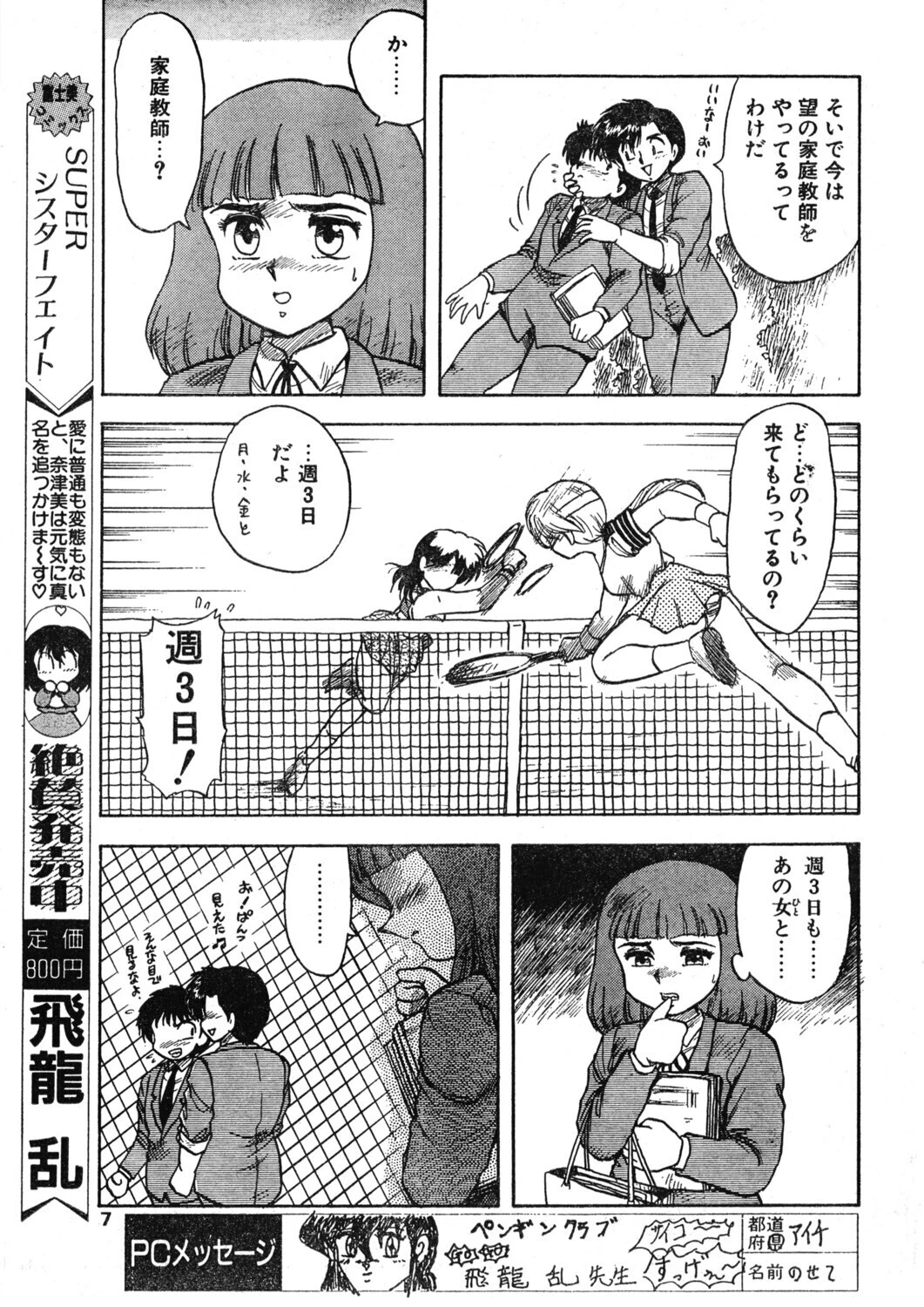 COMICペンギンクラブ1992年11月号ページ7