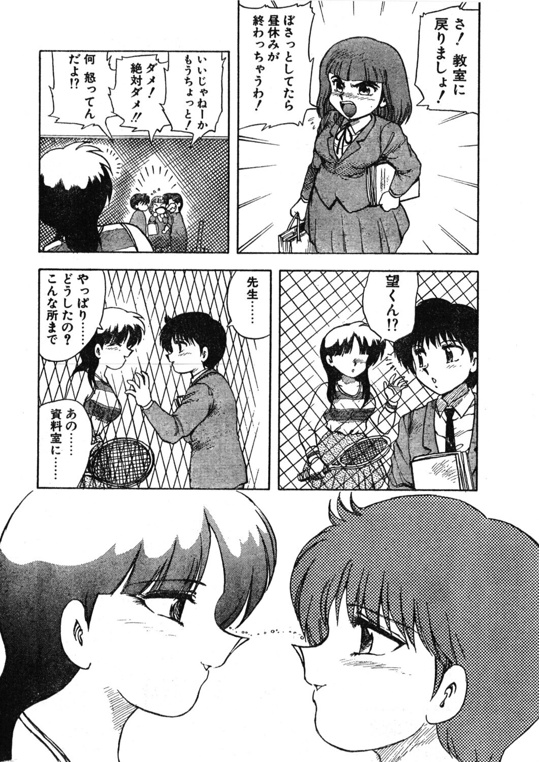COMICペンギンクラブ1992年11月号ページ8