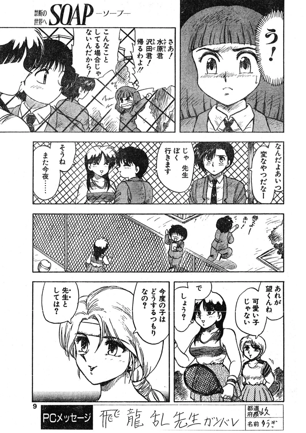 COMICペンギンクラブ1992年11月号ページ9