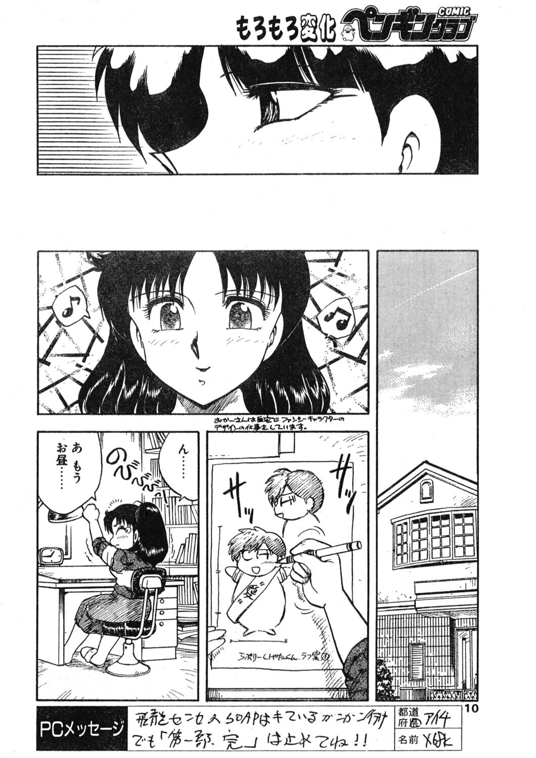 COMICペンギンクラブ1992年11月号ページ10