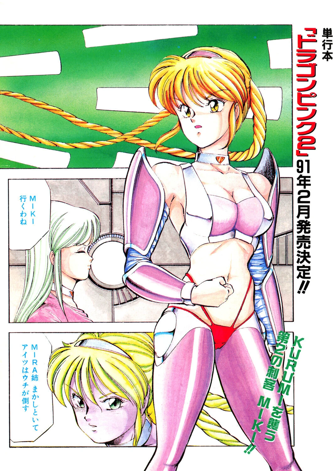 COMICペンギンクラブ1991年1月号ページ4