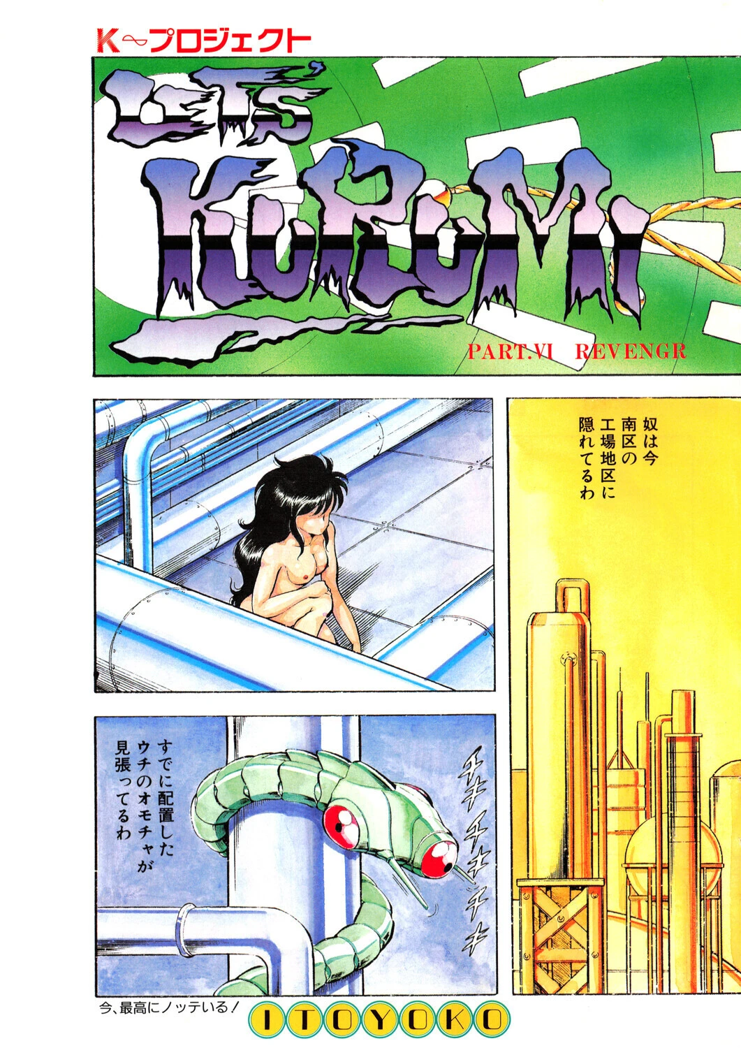 COMICペンギンクラブ1991年1月号ページ5