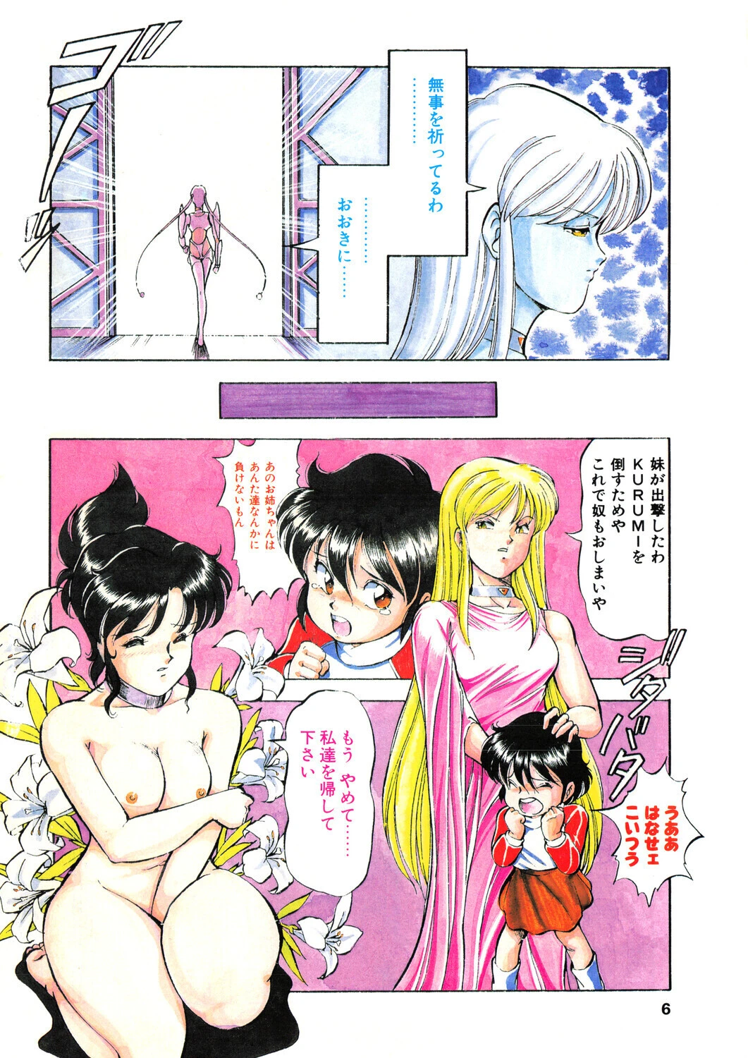 COMICペンギンクラブ1991年1月号ページ6