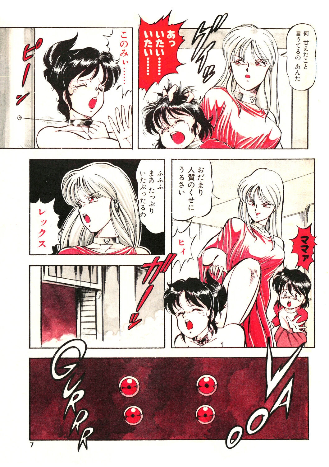 COMICペンギンクラブ1991年1月号ページ7