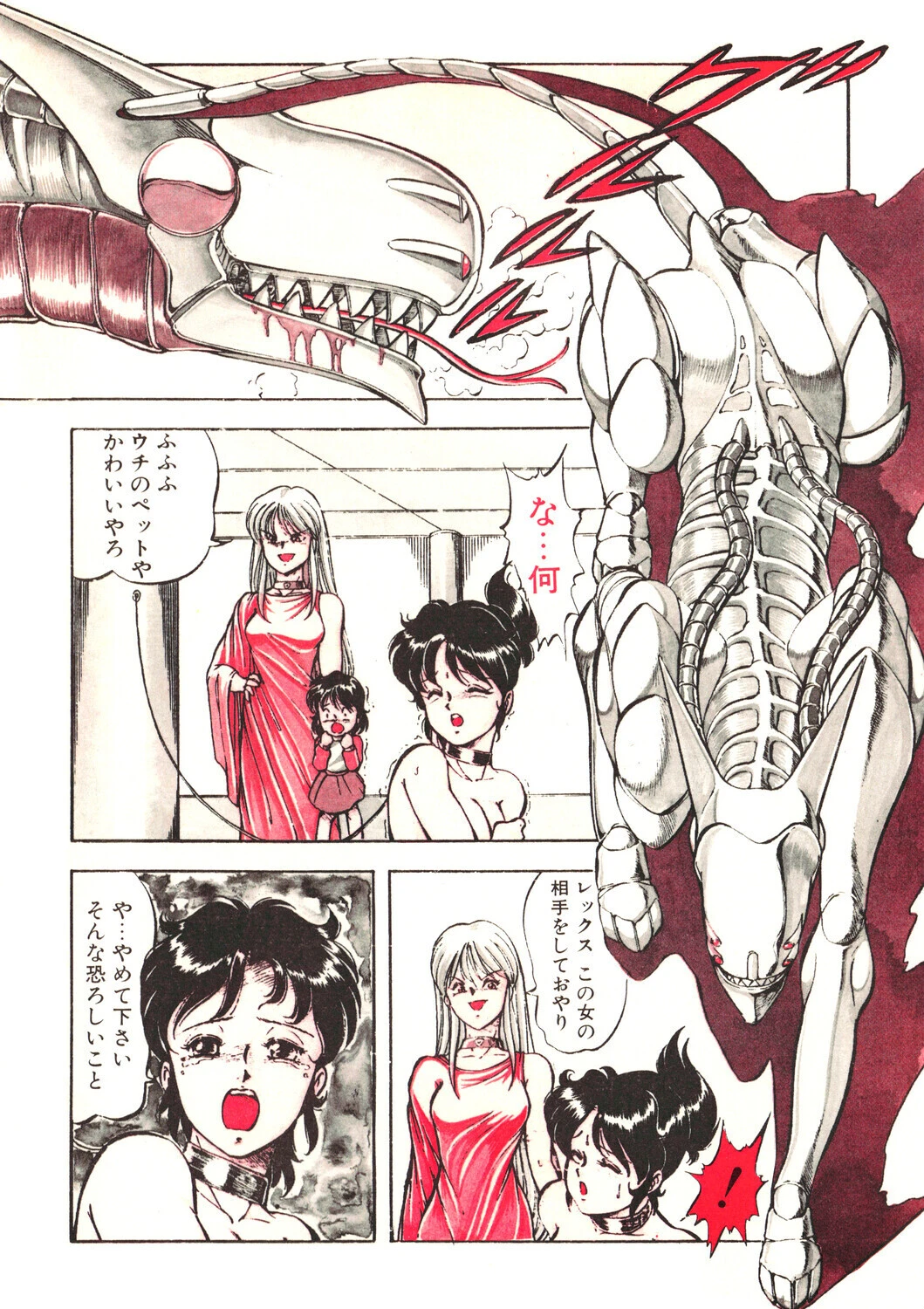 COMICペンギンクラブ1991年1月号ページ8