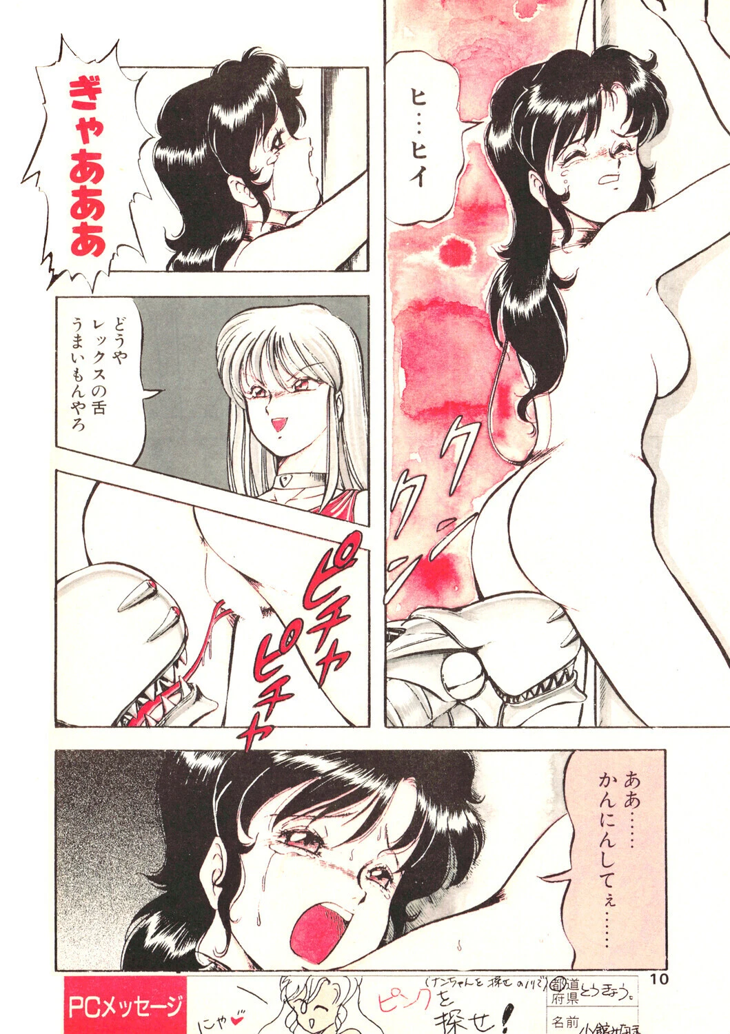 COMICペンギンクラブ1991年1月号ページ10