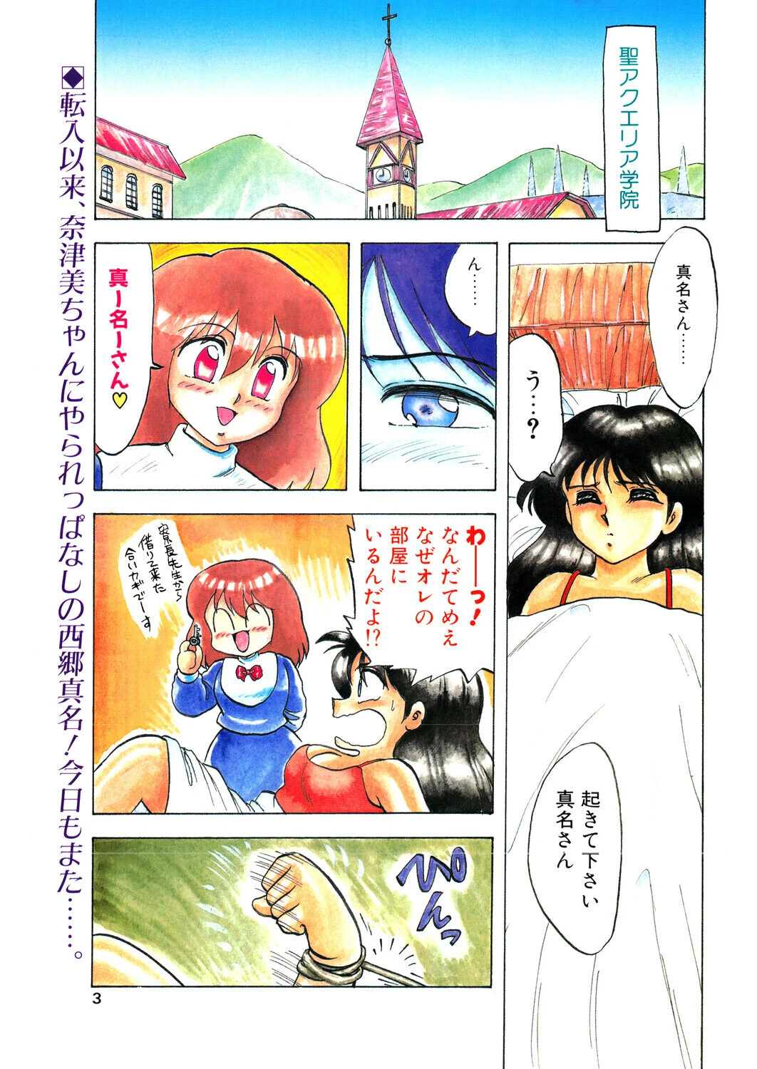 COMICペンギンクラブ1991年2月号ページ3