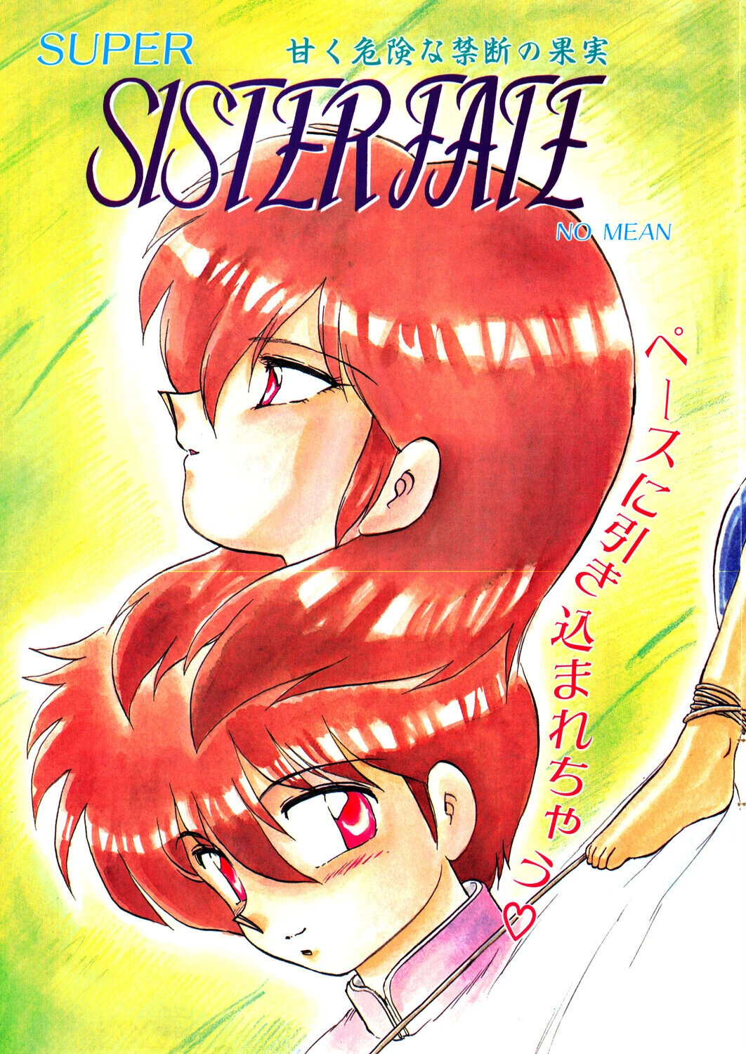COMICペンギンクラブ1991年2月号ページ5