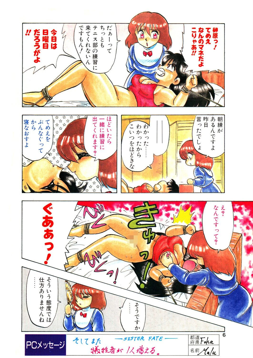 COMICペンギンクラブ1991年2月号ページ6