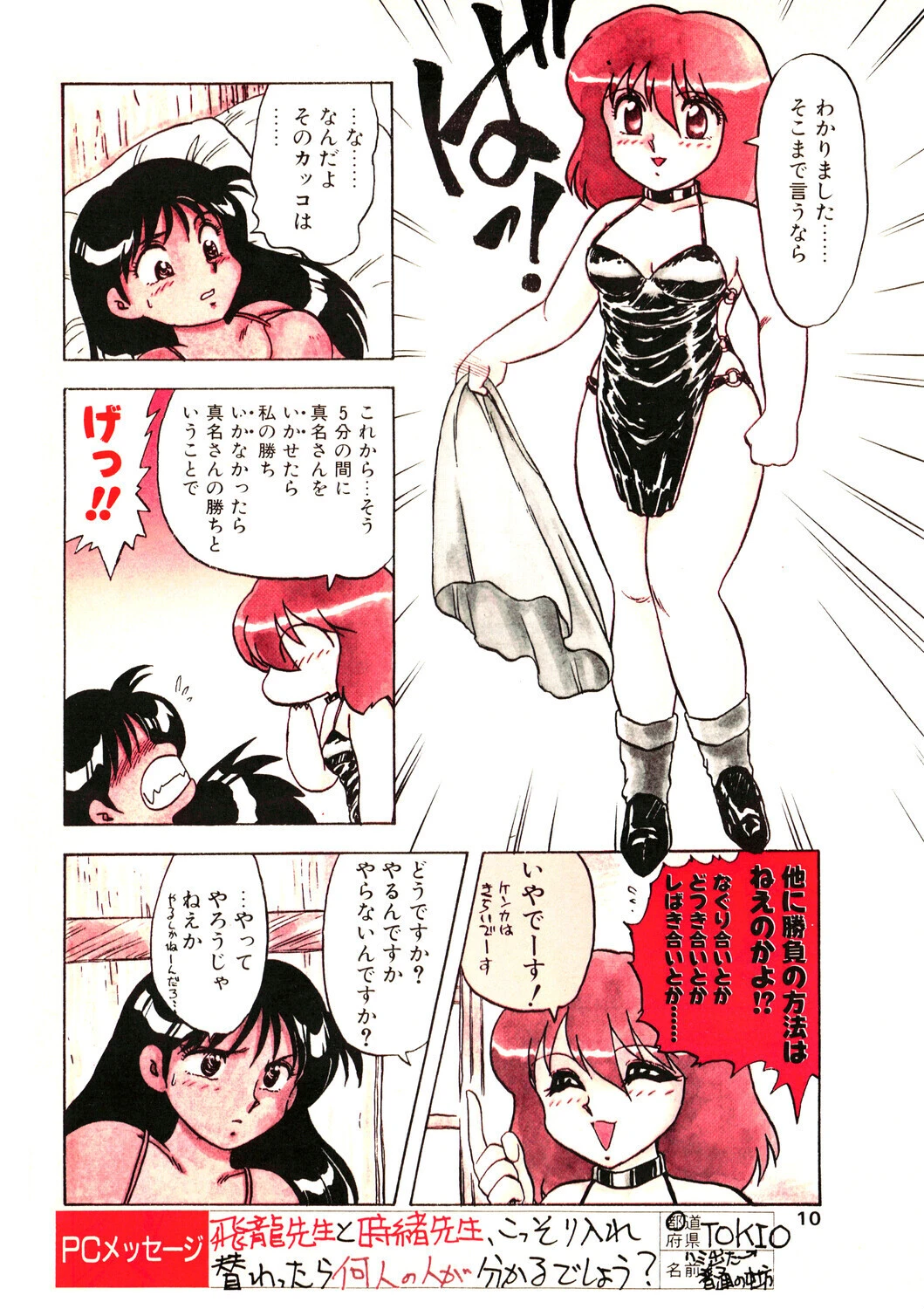 COMICペンギンクラブ1991年2月号ページ10