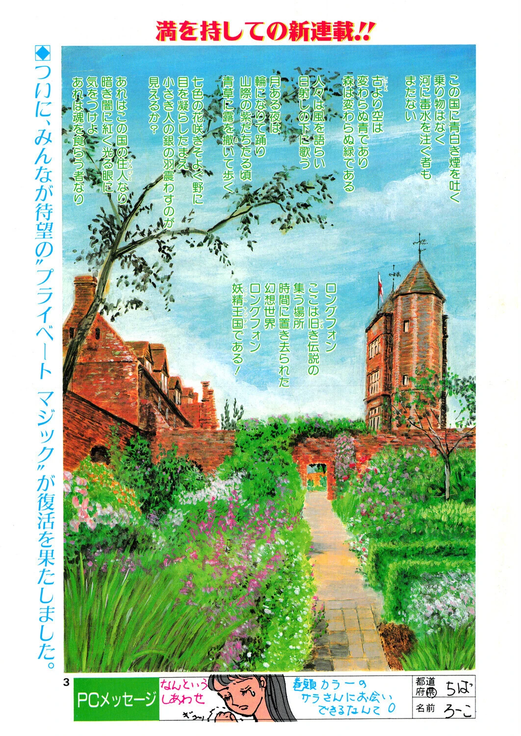 COMICペンギンクラブ1991年3月号ページ3