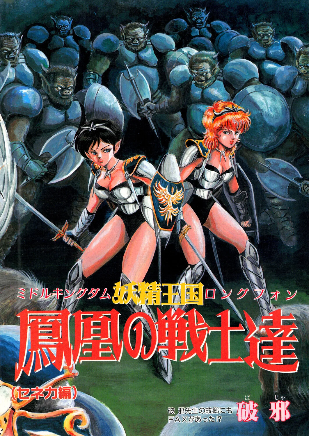 COMICペンギンクラブ1991年3月号ページ4