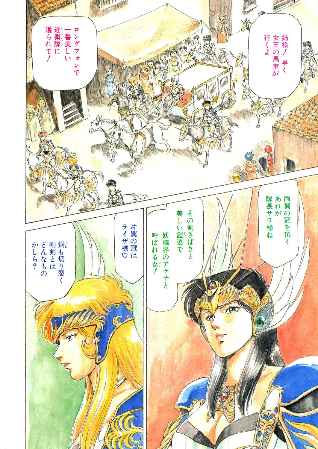 COMICペンギンクラブ1991年3月号ページ6
