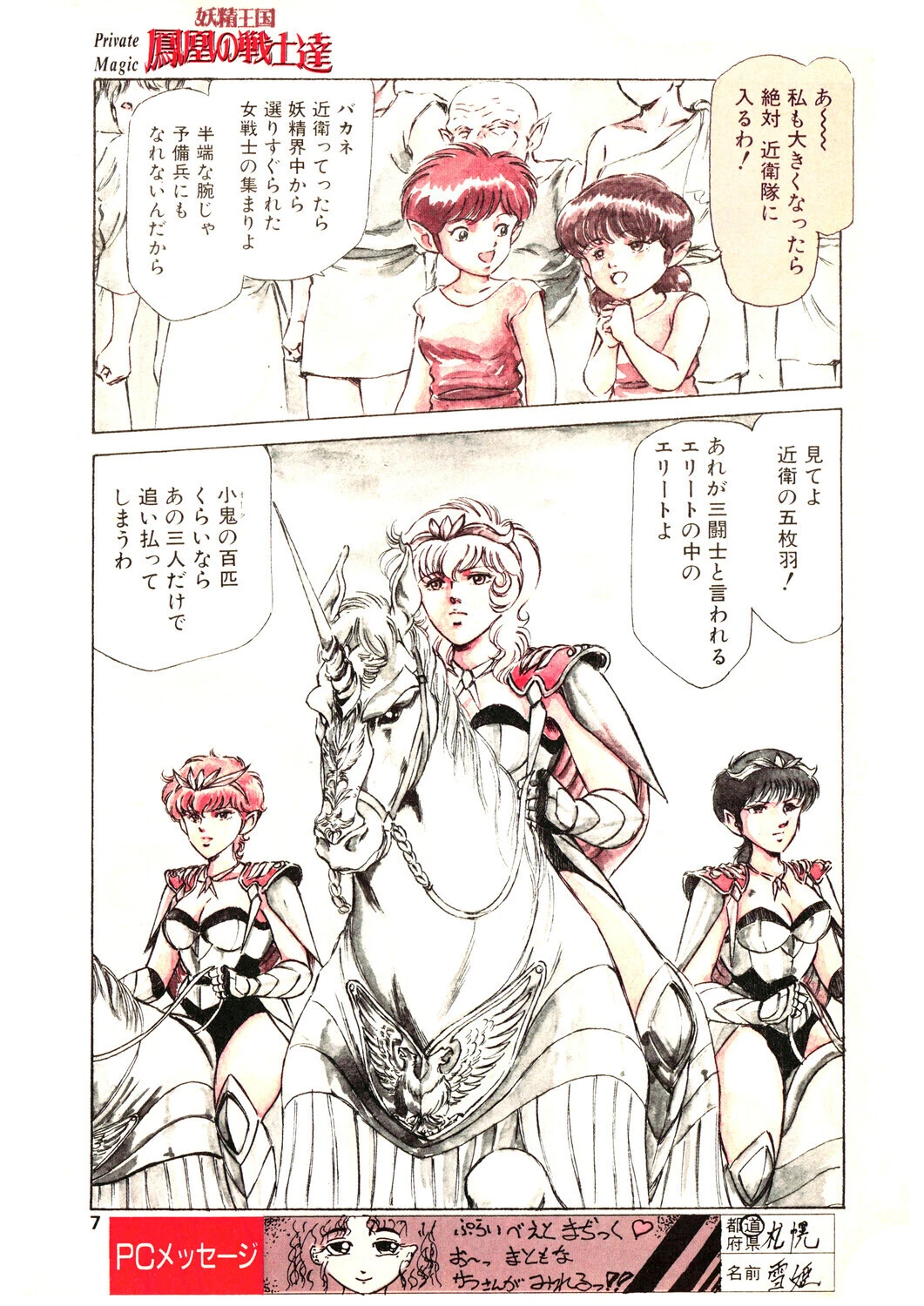 COMICペンギンクラブ1991年3月号ページ7
