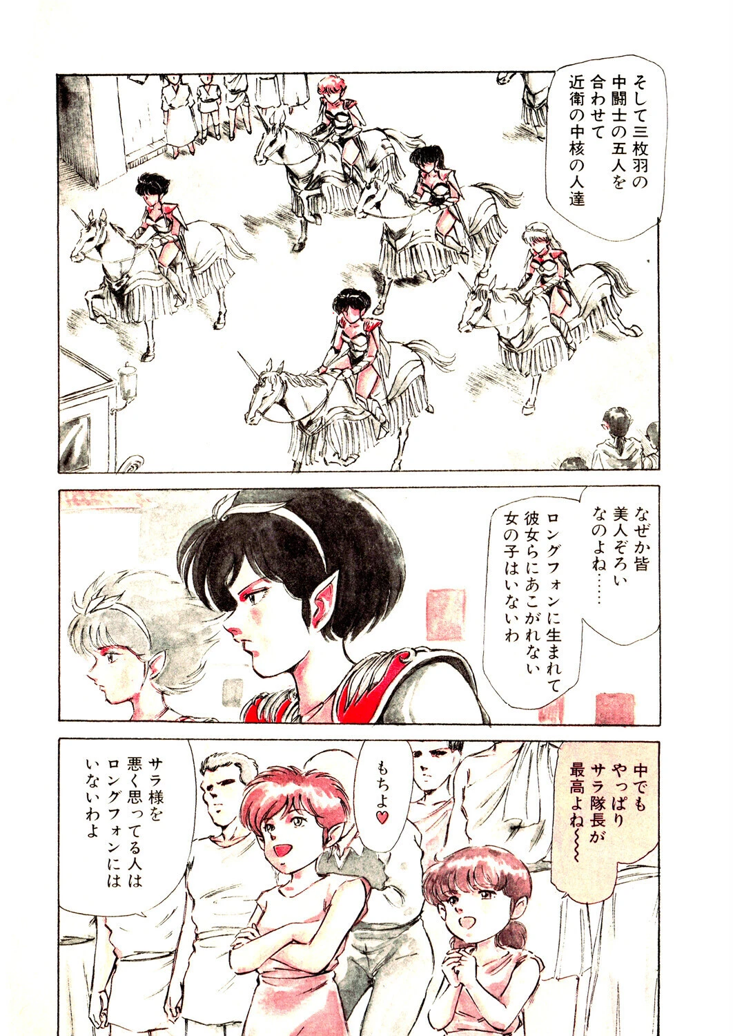 COMICペンギンクラブ1991年3月号ページ8