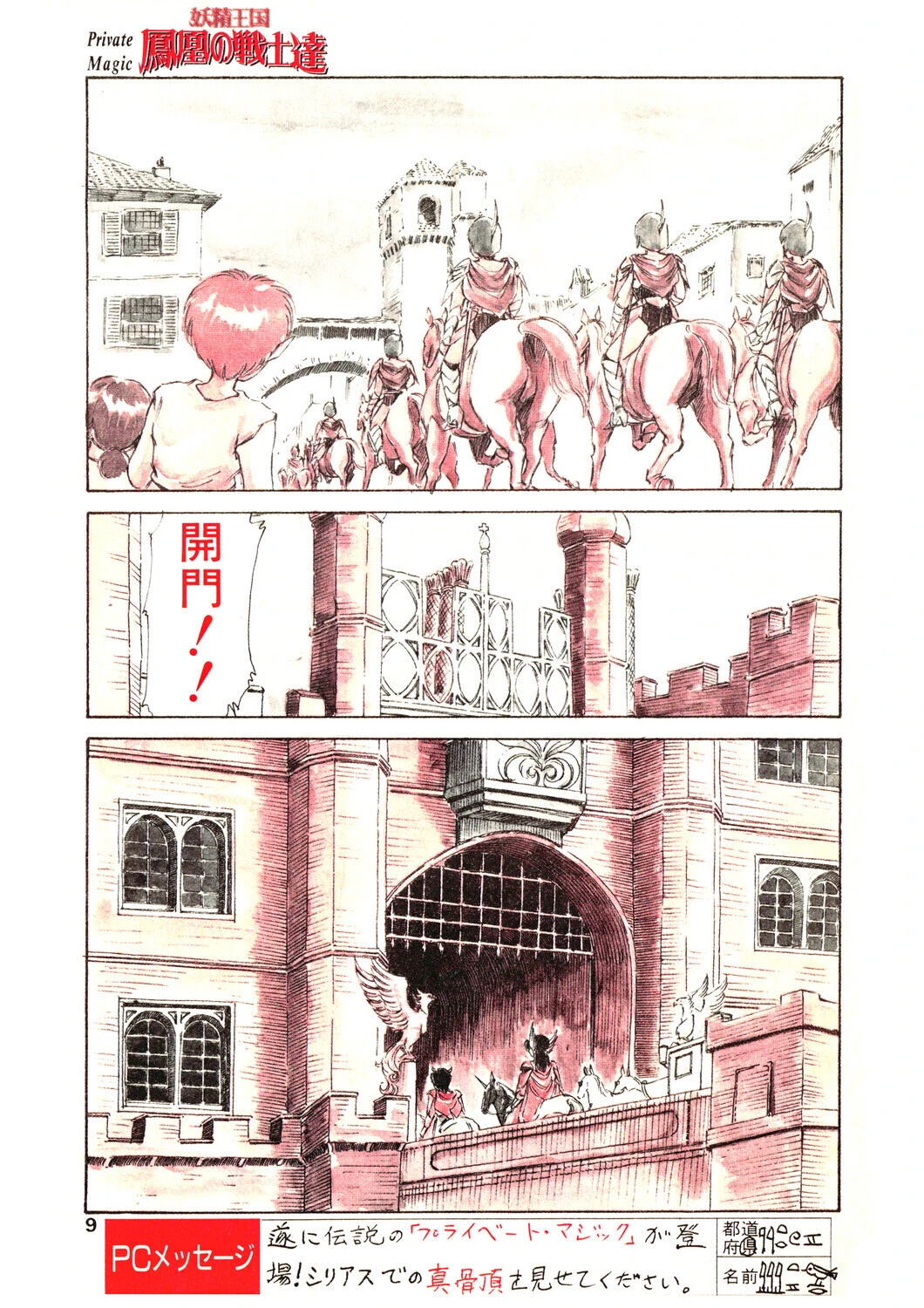 COMICペンギンクラブ1991年3月号ページ9