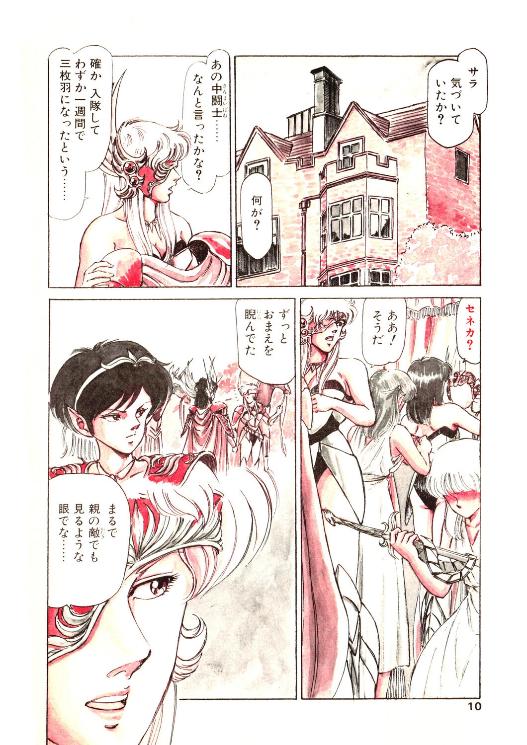 COMICペンギンクラブ1991年3月号ページ10
