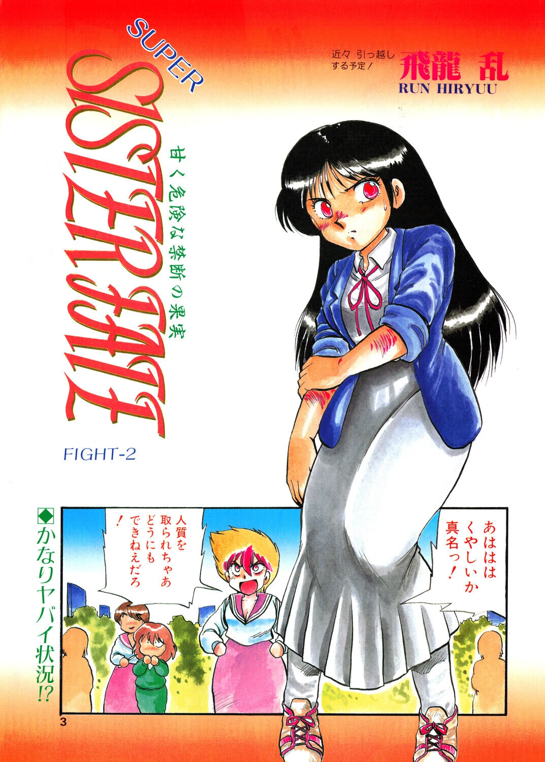 COMICペンギンクラブ1991年4月号ページ3